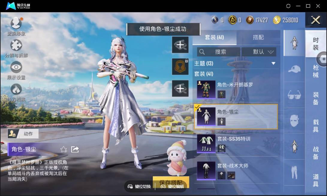 HPSW3338684和平精英账号详情图22