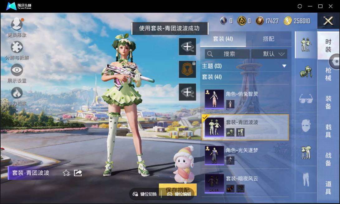 HPSW3338684和平精英账号详情图16