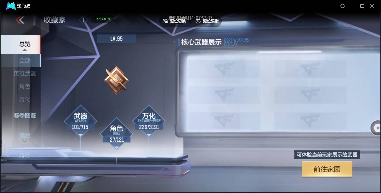 CFMSW352783枪战王者账号详情图5