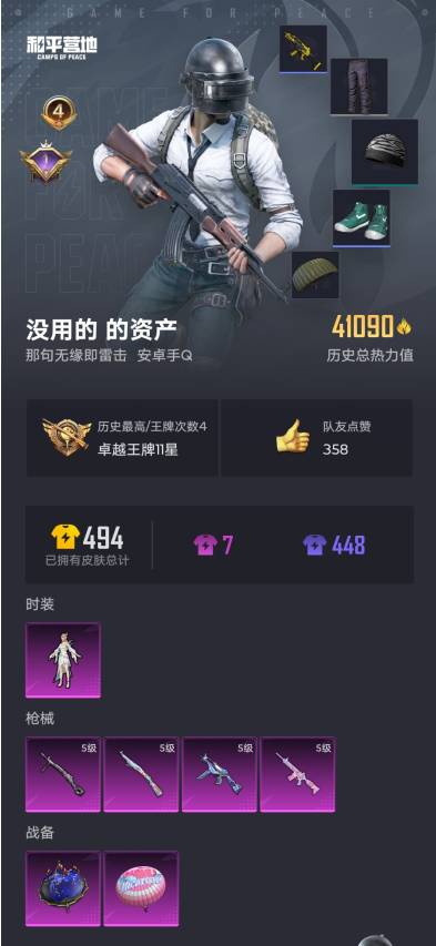 HPSW3339495和平精英账号详情图2