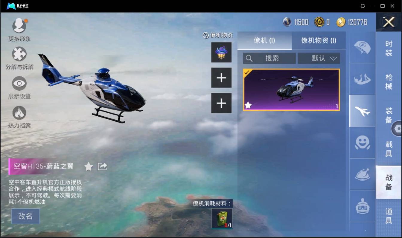 HPSW3340069和平精英账号详情图34