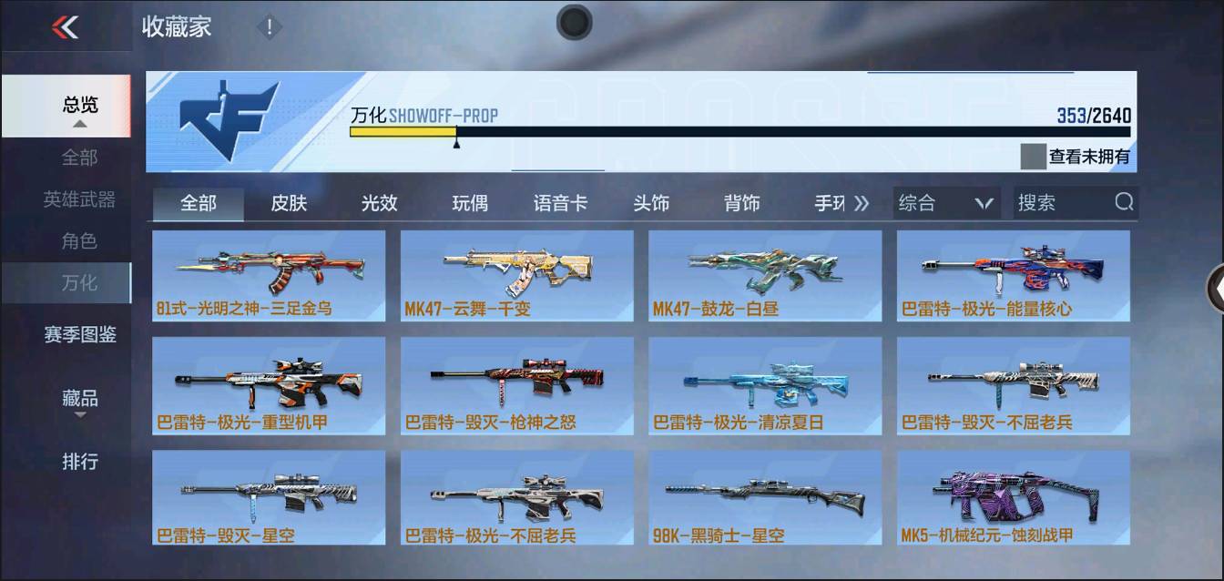 CFMSW353297枪战王者账号详情图23