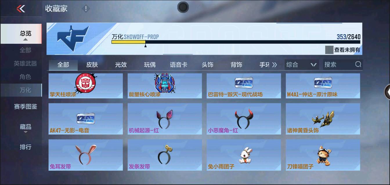 CFMSW353297枪战王者账号详情图29