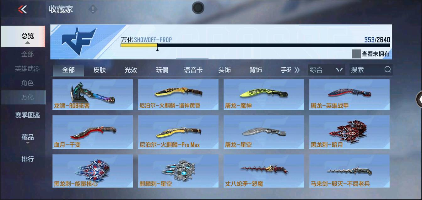 CFMSW353297枪战王者账号详情图25