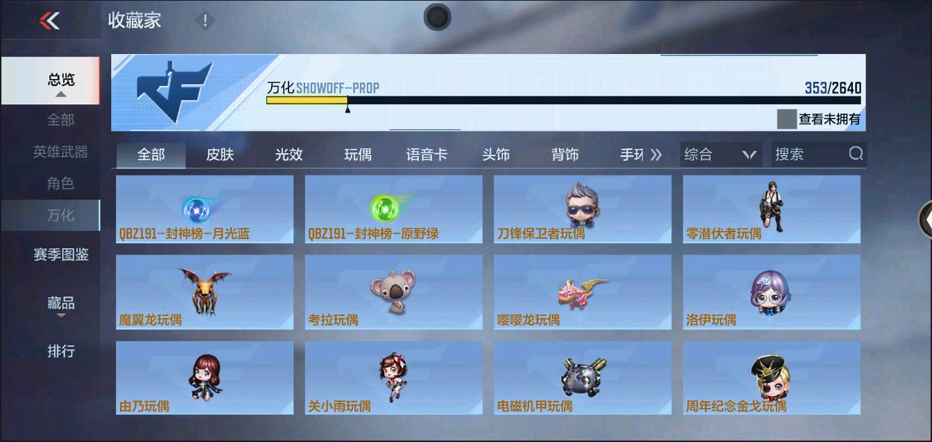 CFMSW353297枪战王者账号详情图27