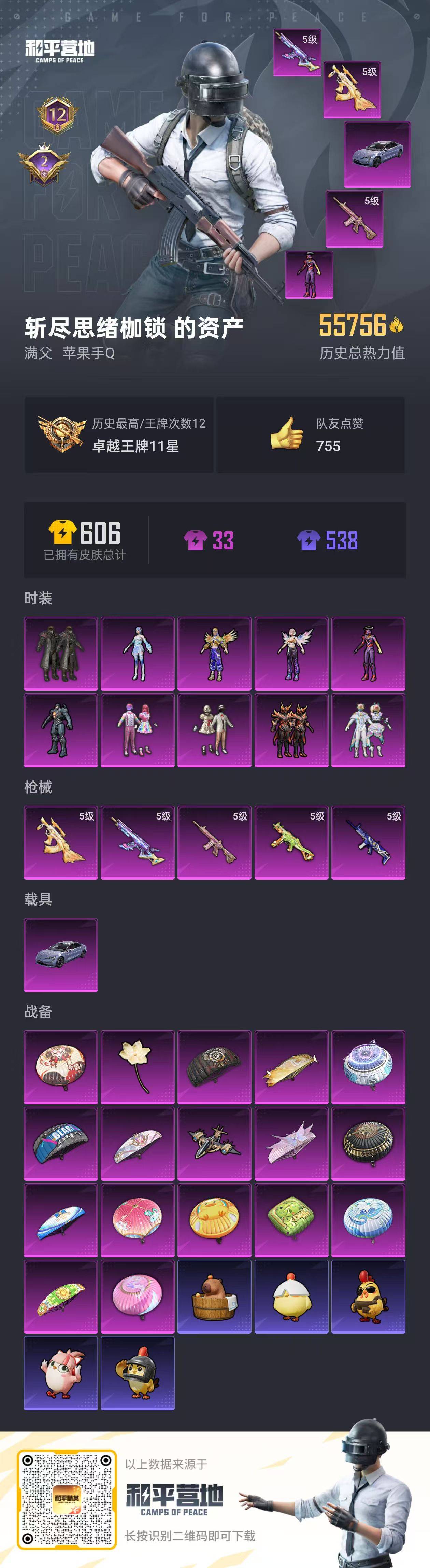 CFMSW353551枪战王者账号详情图3 CFMSW353551枪战王者账号详情图3