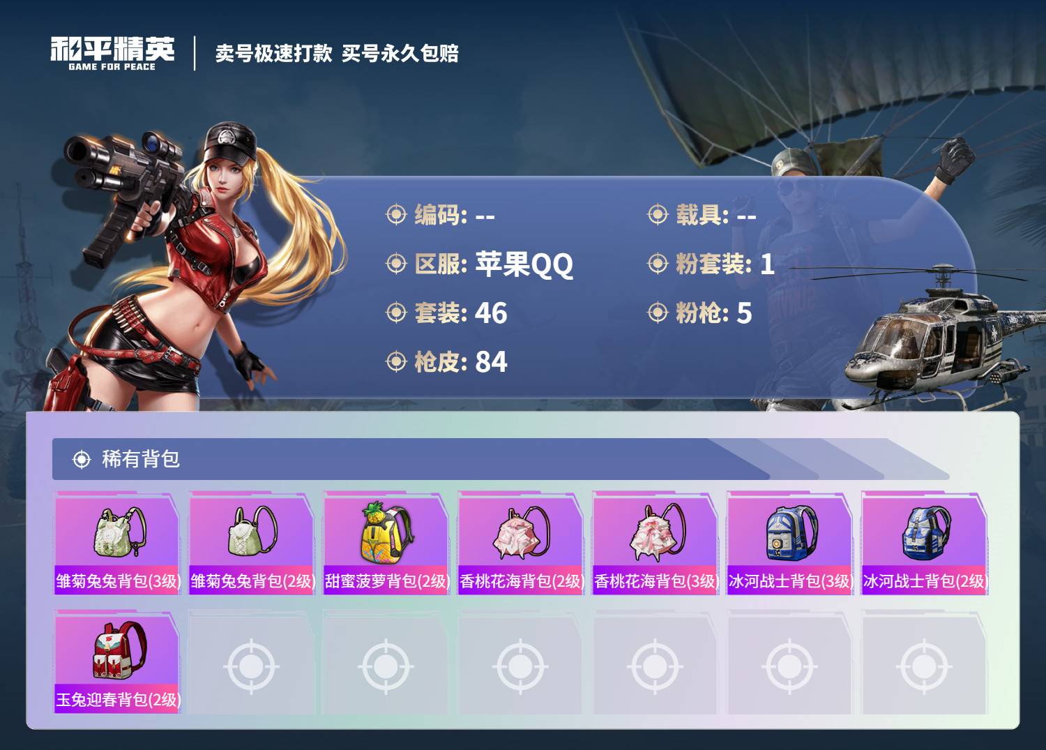 HPSW3341971和平精英账号详情图4 HPSW3341971和平精英账号详情图4