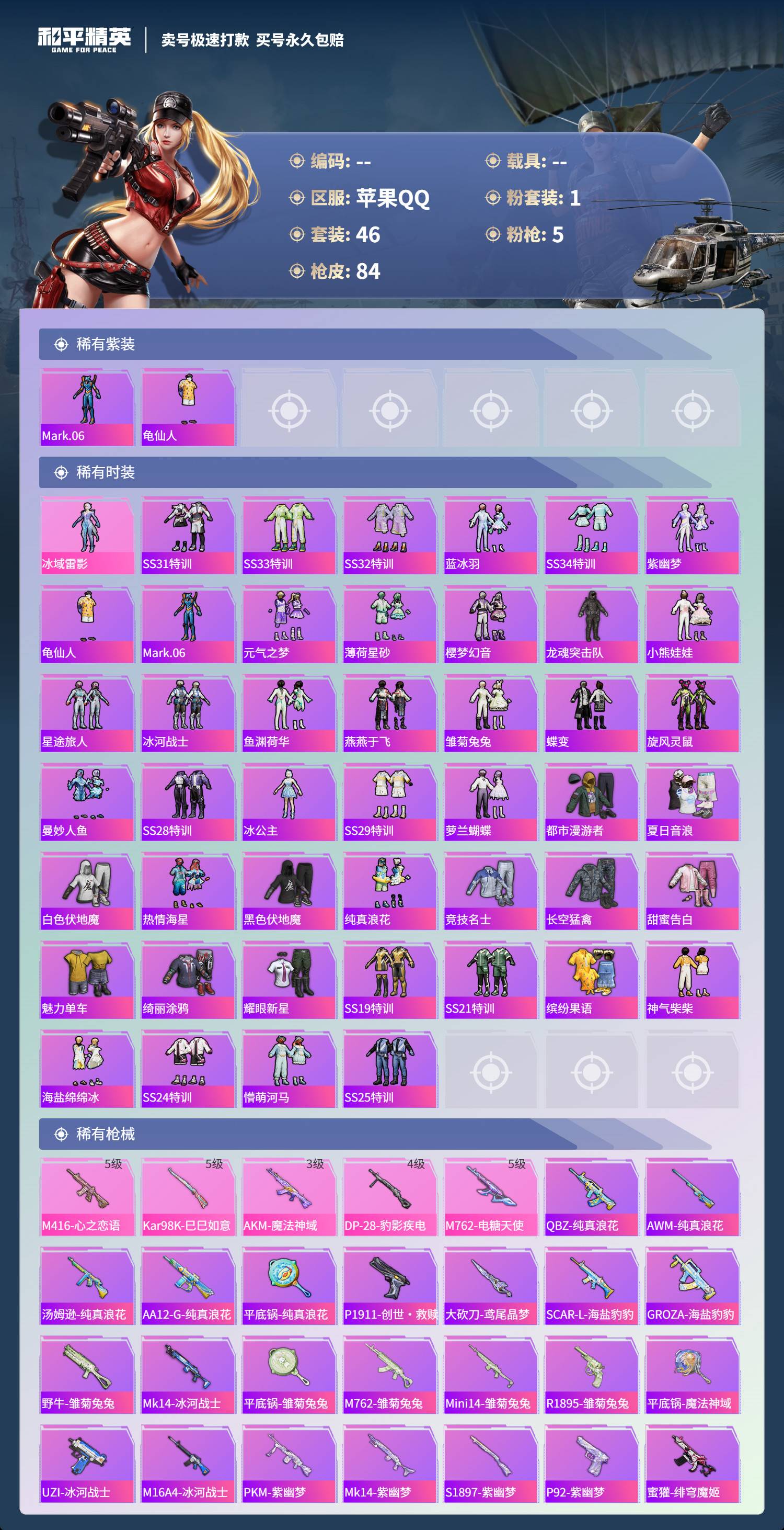 HPSW3341971和平精英账号详情图2 HPSW3341971和平精英账号详情图2