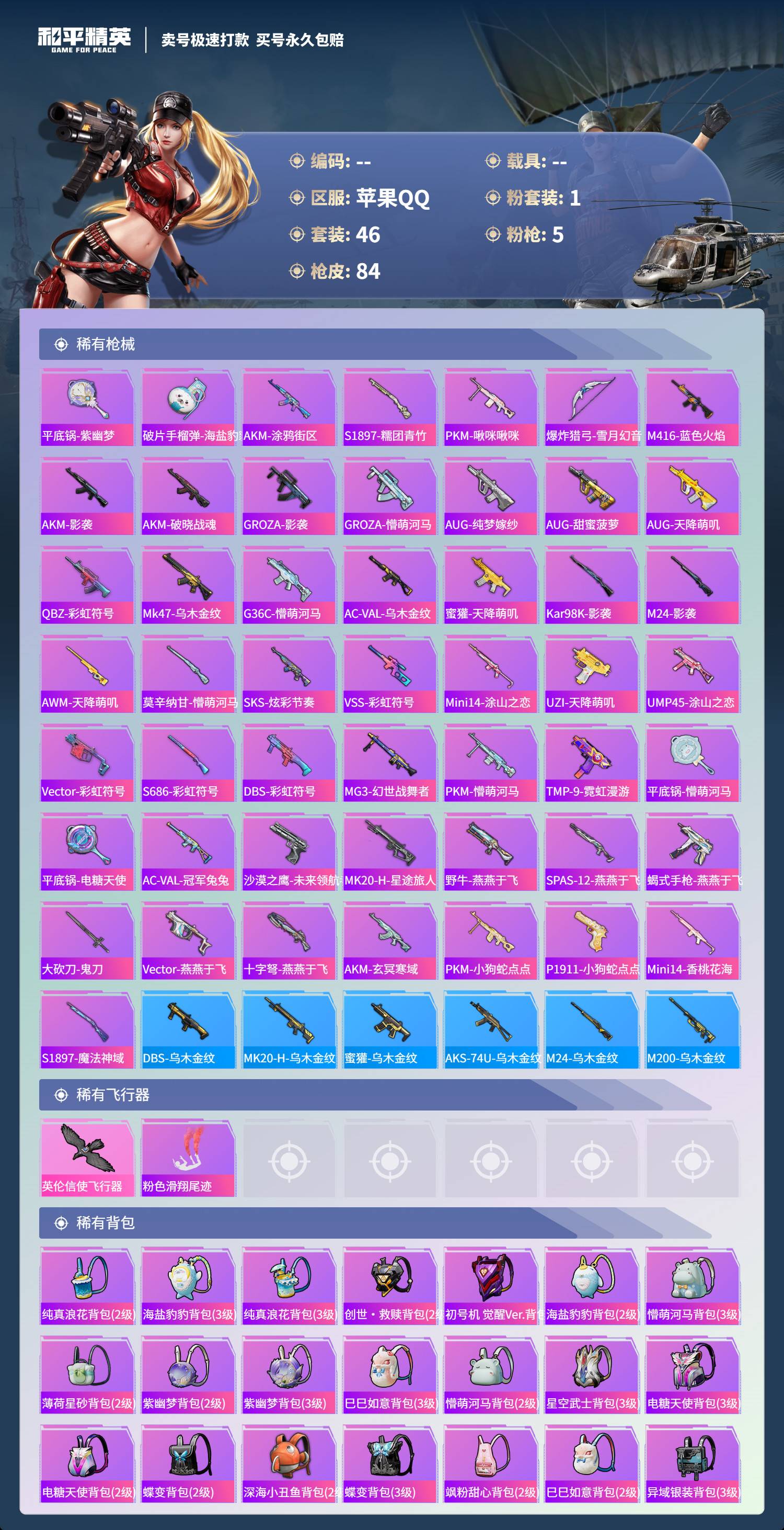 HPSW3341971和平精英账号详情图3 HPSW3341971和平精英账号详情图3