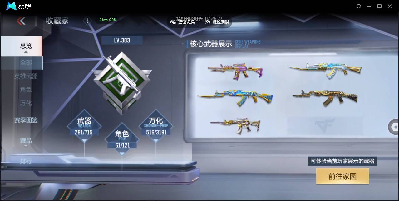 CFMSW353687枪战王者账号详情图7 CFMSW353687枪战王者账号详情图7