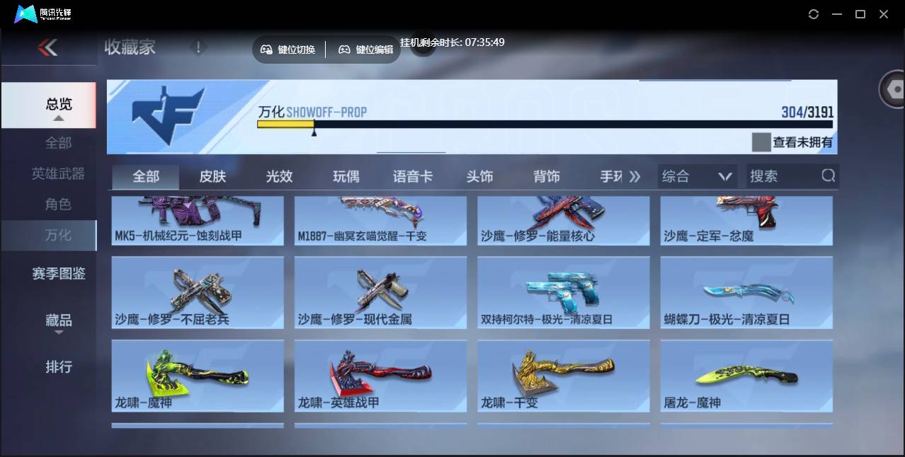 CFMSW353699枪战王者账号详情图17 CFMSW353699枪战王者账号详情图17