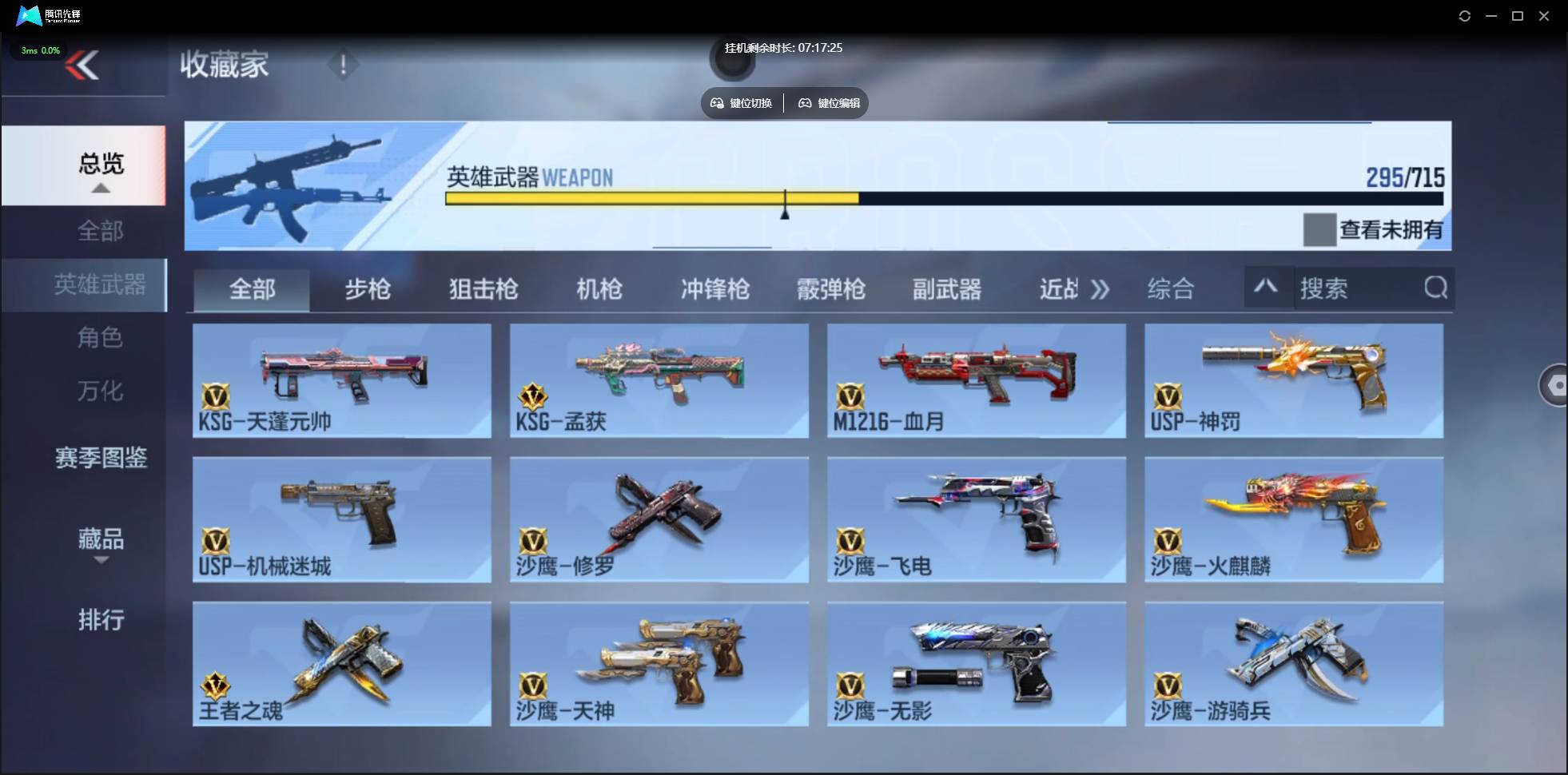 CFMSW353705枪战王者账号详情图18 CFMSW353705枪战王者账号详情图18