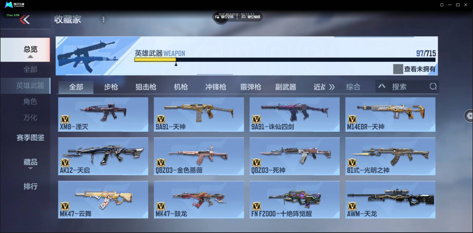 CFMSW354057枪战王者账号详情图6 CFMSW354057枪战王者账号详情图6