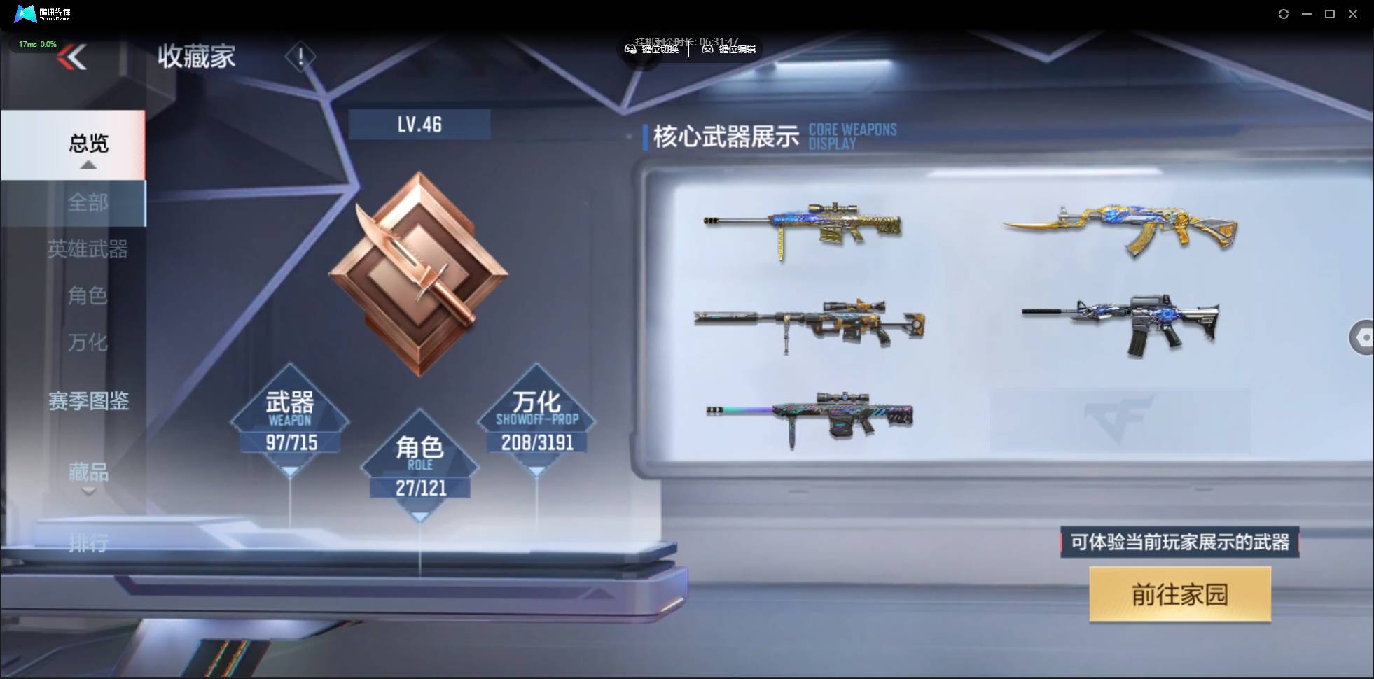 CFMSW354057枪战王者账号详情图3 CFMSW354057枪战王者账号详情图3