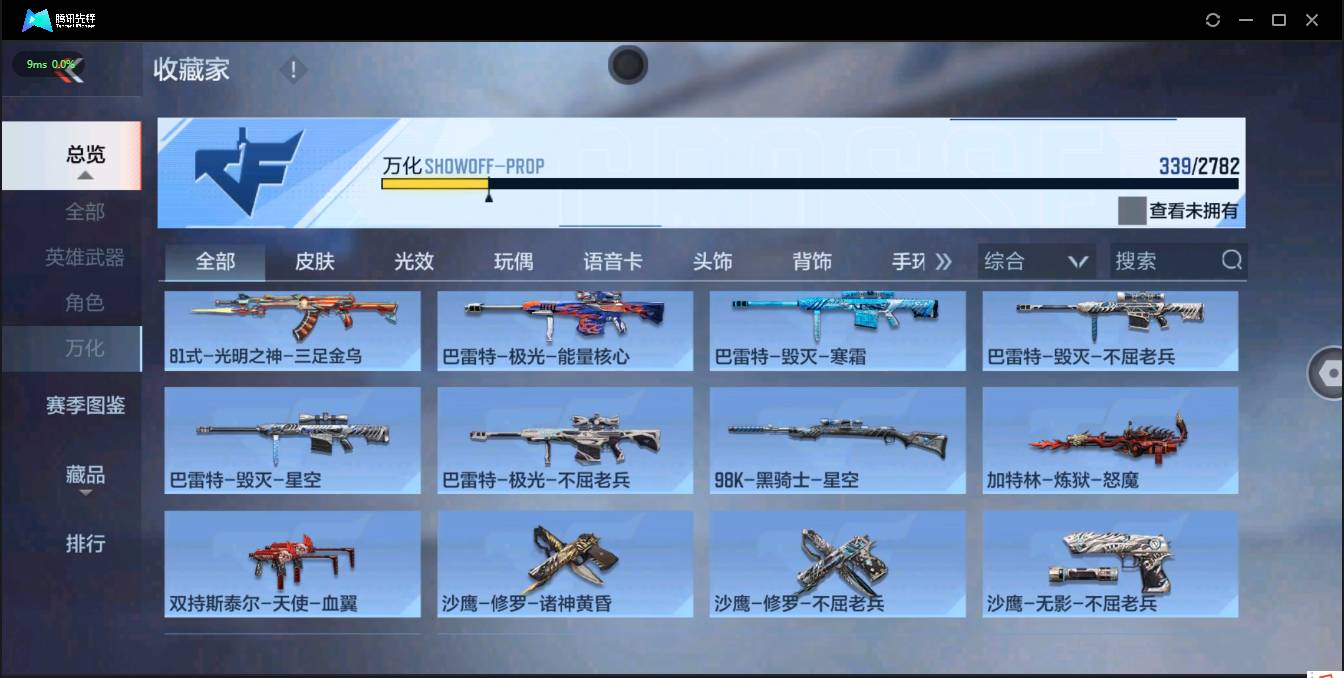 CFMSW354230枪战王者账号详情图22 CFMSW354230枪战王者账号详情图22