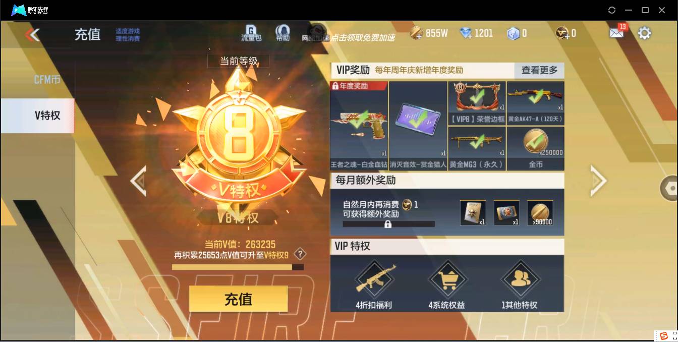 CFMSW354247枪战王者账号详情图3 CFMSW354247枪战王者账号详情图3