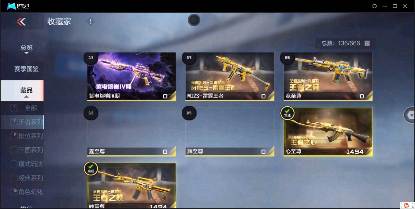 CFMSW354247枪战王者账号详情图4 CFMSW354247枪战王者账号详情图4