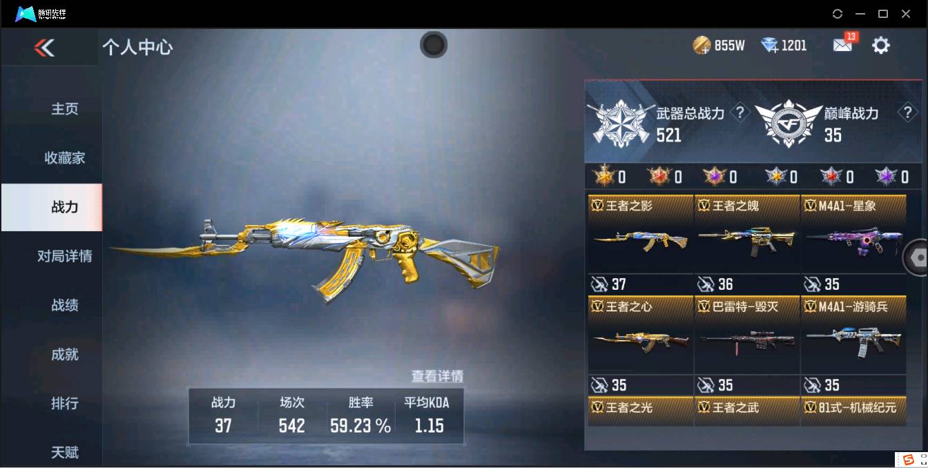 CFMSW354247枪战王者账号详情图2 CFMSW354247枪战王者账号详情图2