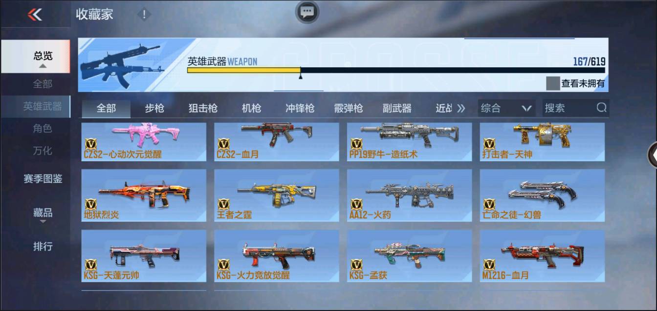 CFMSW354547枪战王者账号详情图10 CFMSW354547枪战王者账号详情图10