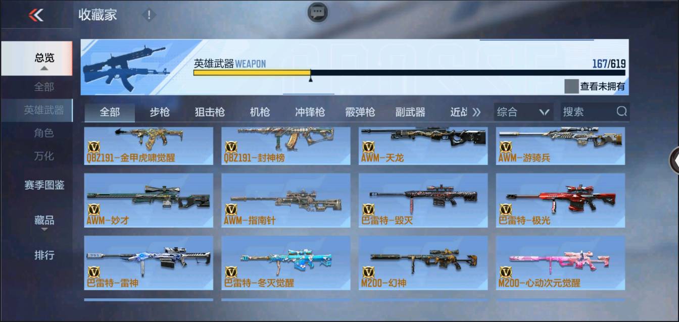 CFMSW354547枪战王者账号详情图8 CFMSW354547枪战王者账号详情图8