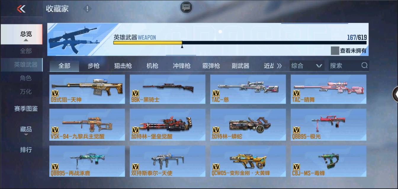 CFMSW354547枪战王者账号详情图9 CFMSW354547枪战王者账号详情图9