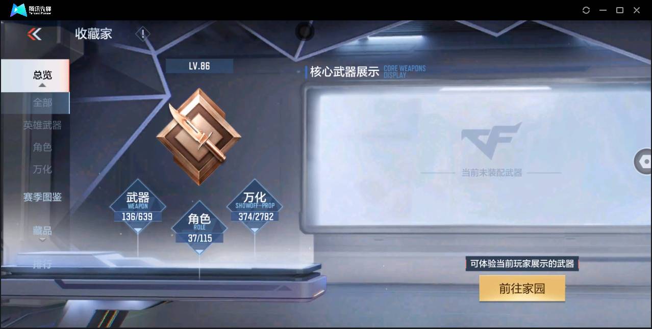 CFMSW354570枪战王者账号详情图4 CFMSW354570枪战王者账号详情图4