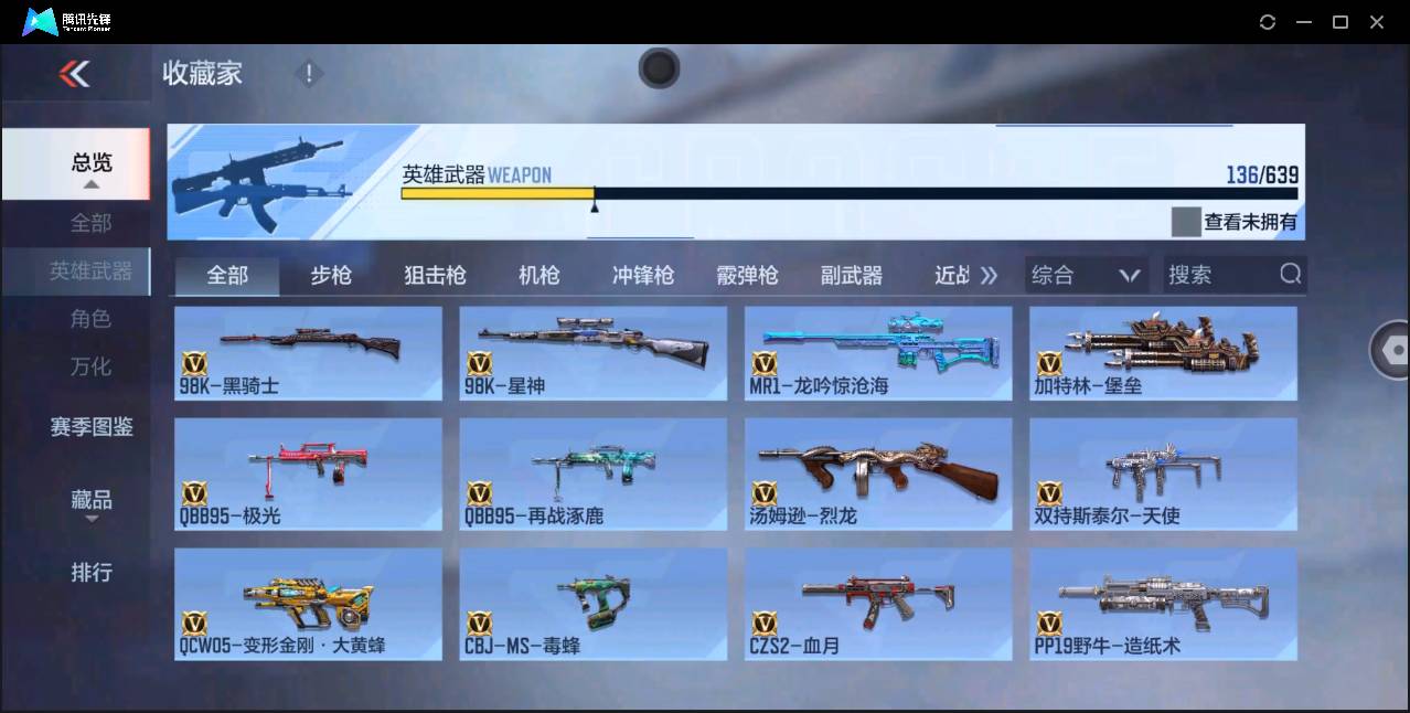 CFMSW354570枪战王者账号详情图10 CFMSW354570枪战王者账号详情图10