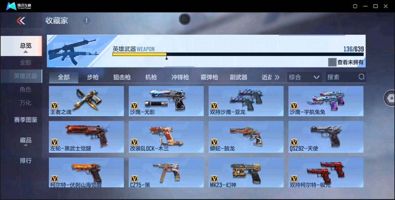 CFMSW354570枪战王者账号详情图12 CFMSW354570枪战王者账号详情图12