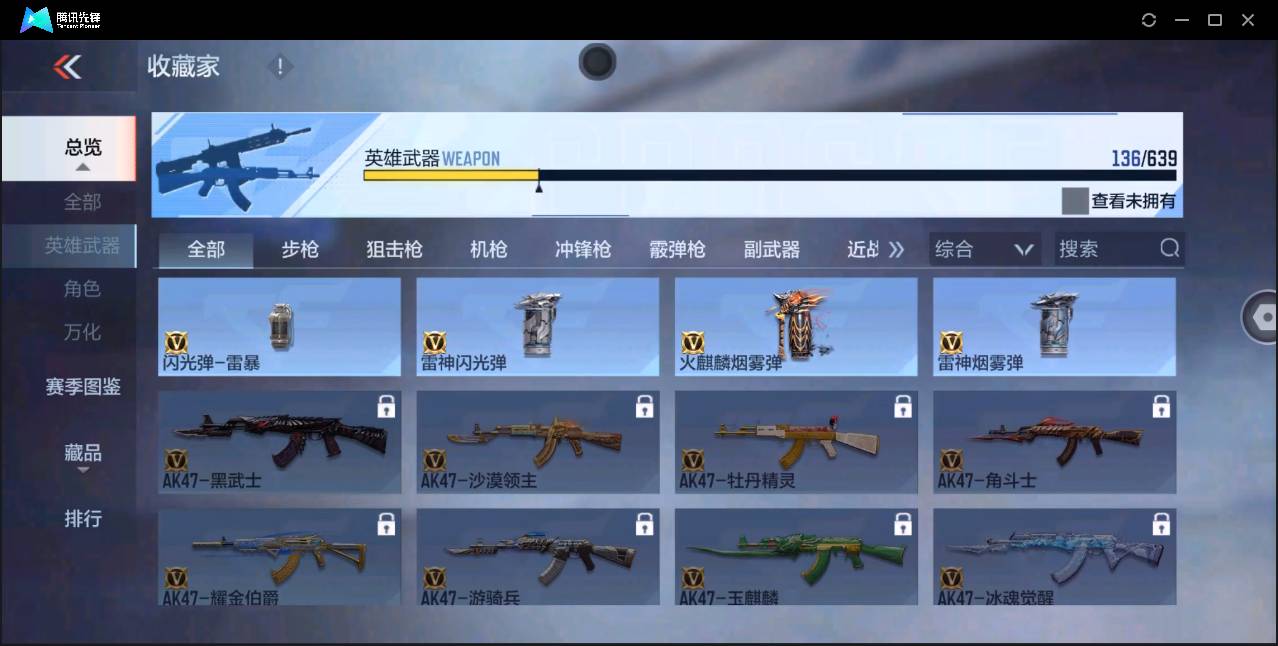 CFMSW354570枪战王者账号详情图16 CFMSW354570枪战王者账号详情图16