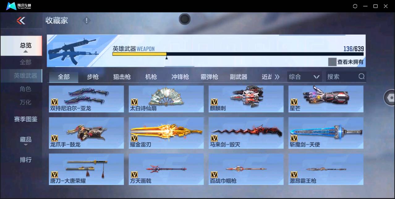 CFMSW354570枪战王者账号详情图14 CFMSW354570枪战王者账号详情图14