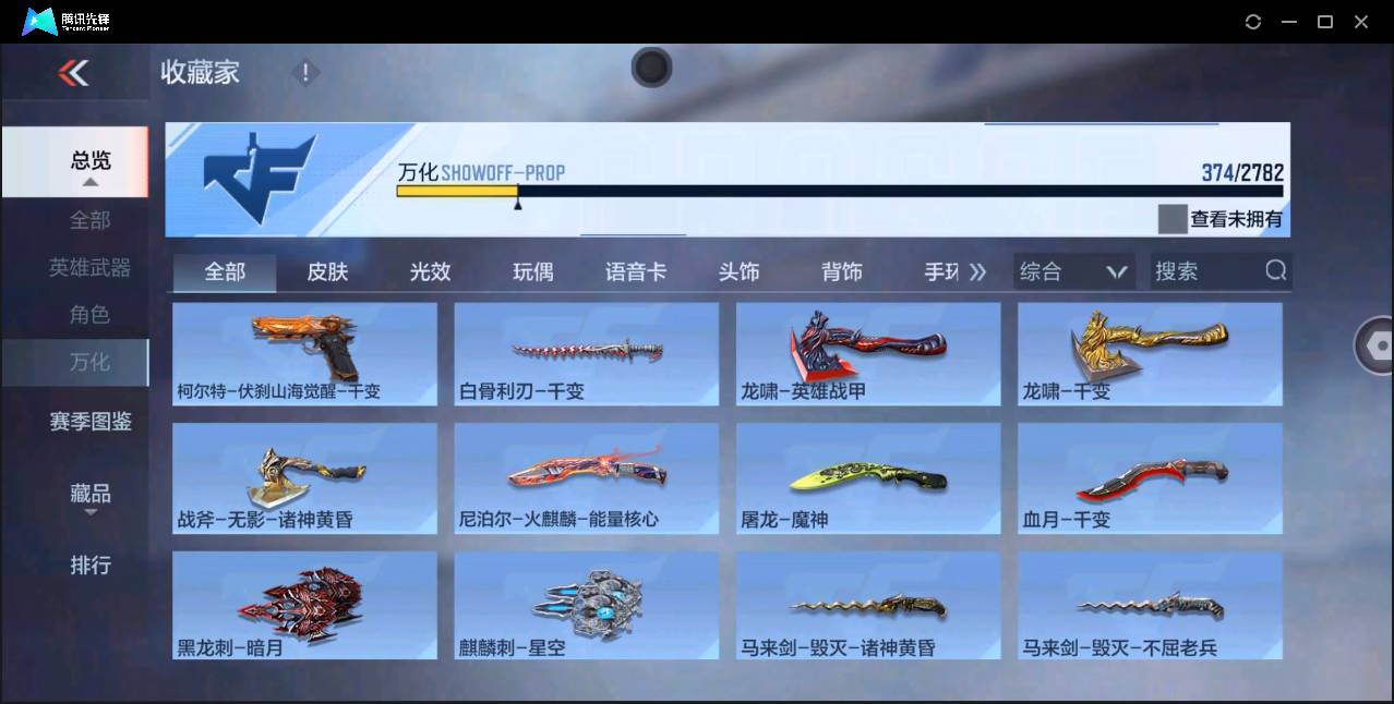 CFMSW354570枪战王者账号详情图24 CFMSW354570枪战王者账号详情图24