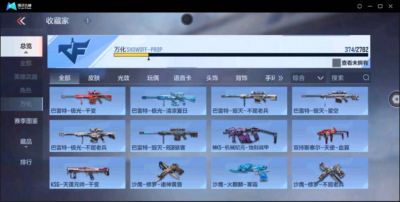 CFMSW354570枪战王者账号详情图23 CFMSW354570枪战王者账号详情图23