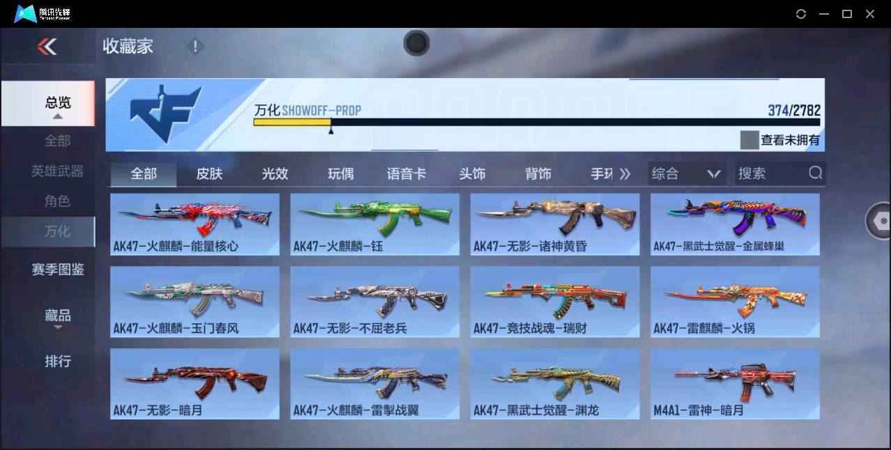 CFMSW354570枪战王者账号详情图21 CFMSW354570枪战王者账号详情图21