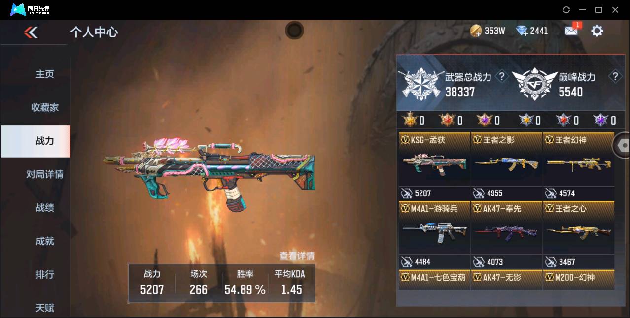 CFMSW354589枪战王者账号详情图2 CFMSW354589枪战王者账号详情图2