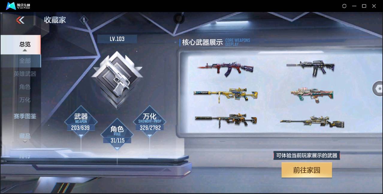 CFMSW354589枪战王者账号详情图4 CFMSW354589枪战王者账号详情图4