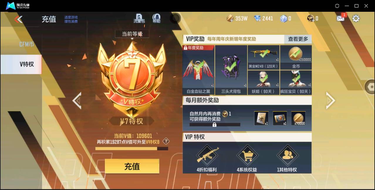 CFMSW354589枪战王者账号详情图3 CFMSW354589枪战王者账号详情图3