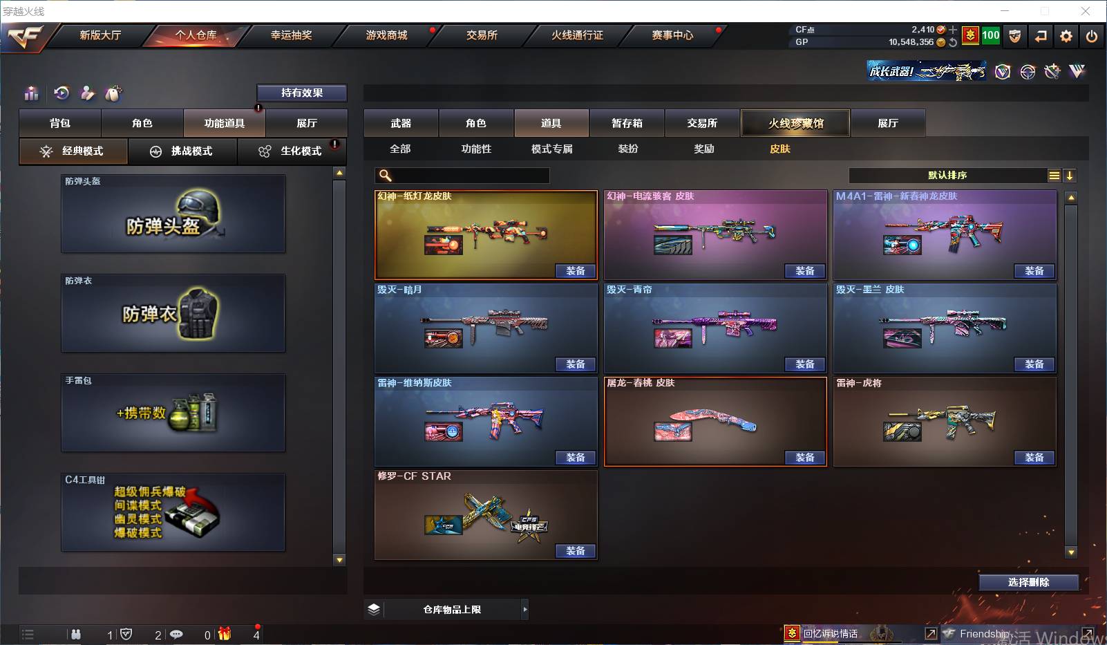 CFSW339342穿越火线账号详情图12 CFSW339342穿越火线账号详情图12