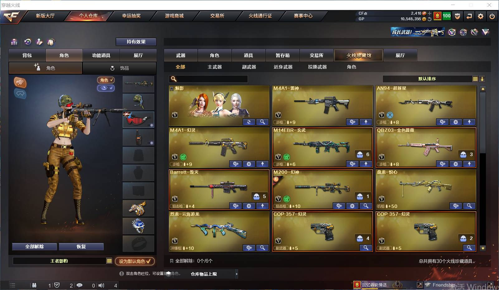 CFSW339342穿越火线账号详情图2 CFSW339342穿越火线账号详情图2