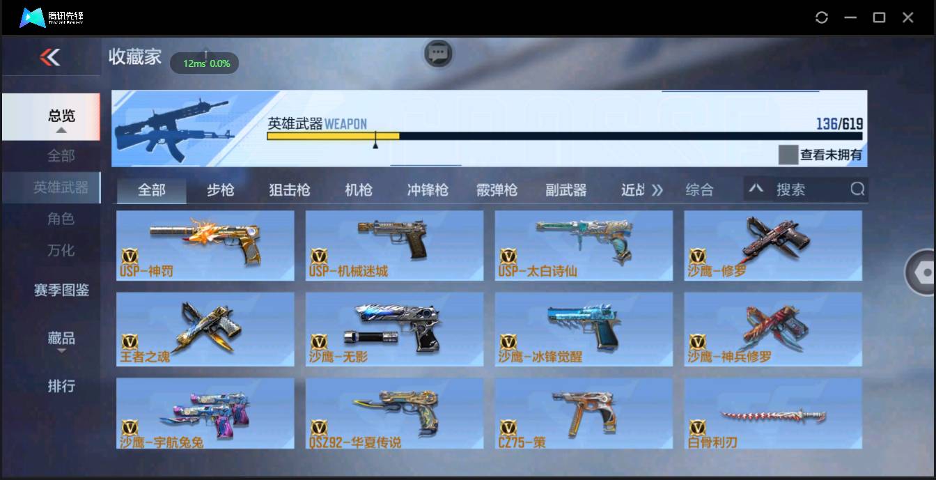 CFMSW354676枪战王者账号详情图10 CFMSW354676枪战王者账号详情图10