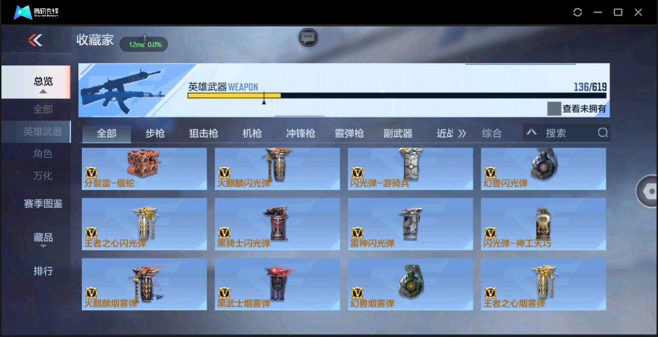 CFMSW354676枪战王者账号详情图14 CFMSW354676枪战王者账号详情图14