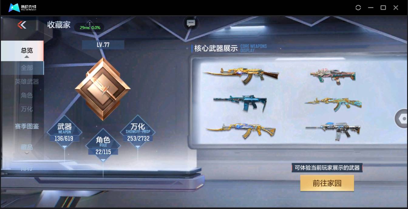 CFMSW354676枪战王者账号详情图3 CFMSW354676枪战王者账号详情图3