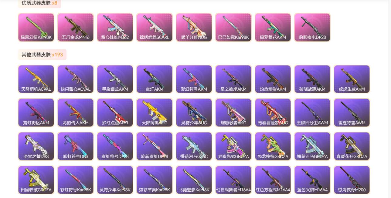 HPSW3345659和平精英账号详情图7 HPSW3345659和平精英账号详情图7