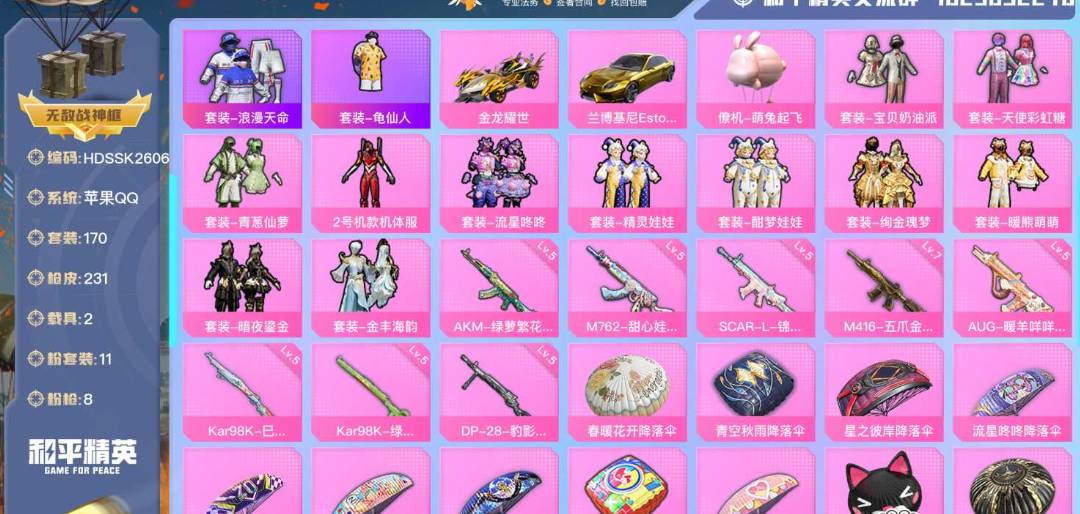 和平精英账号安卓QQ007F:x227苹果QQ可二次热力值：78368，11粉装，8粉枪，2金皮载具，18粉色战备 红螳螂/ 11粉装-宝贝奶油派，粉装-天使彩虹糖，粉装-青葱仙萝，粉装-2号机款机体服，粉装-流星咚咚，