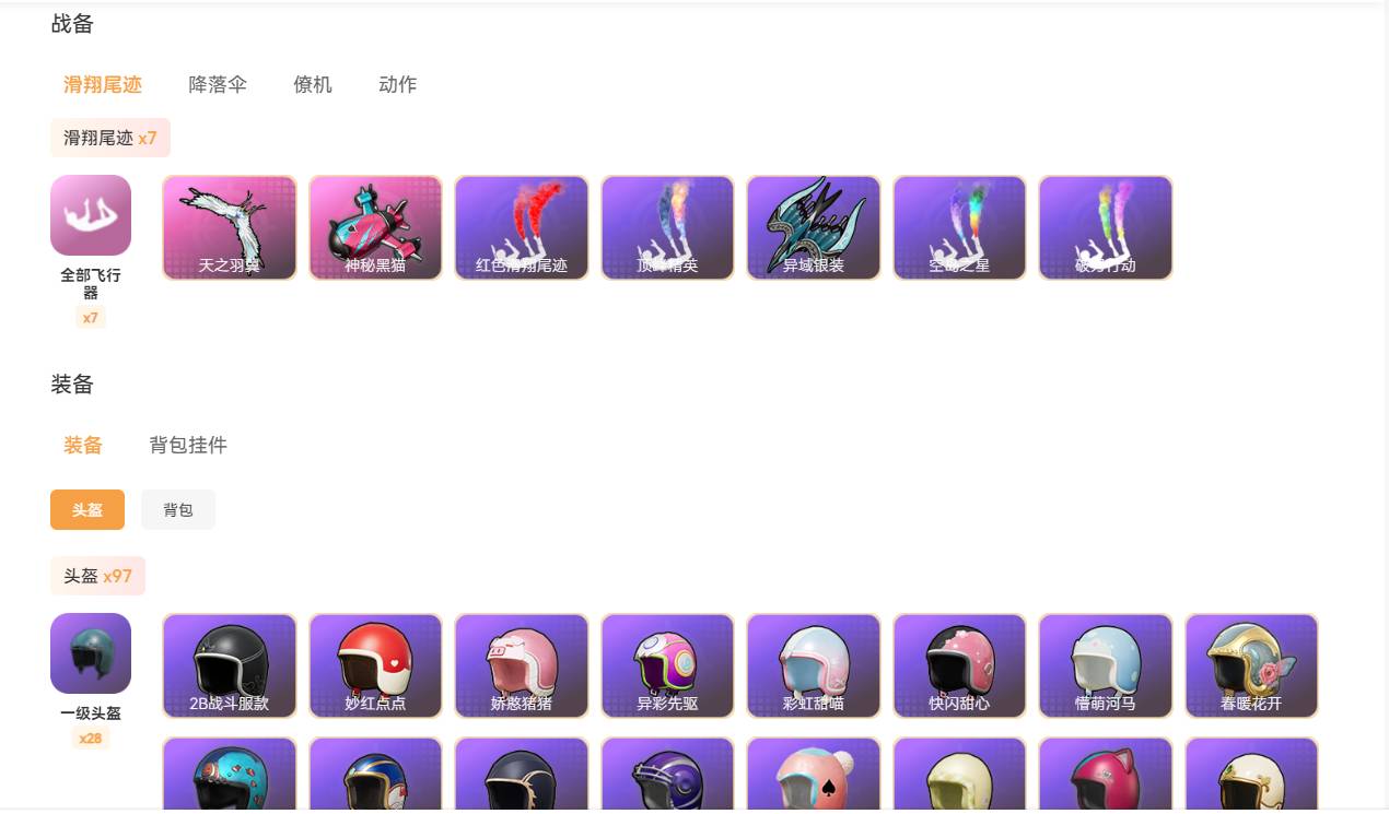 HPSW3345659和平精英账号详情图9 HPSW3345659和平精英账号详情图9