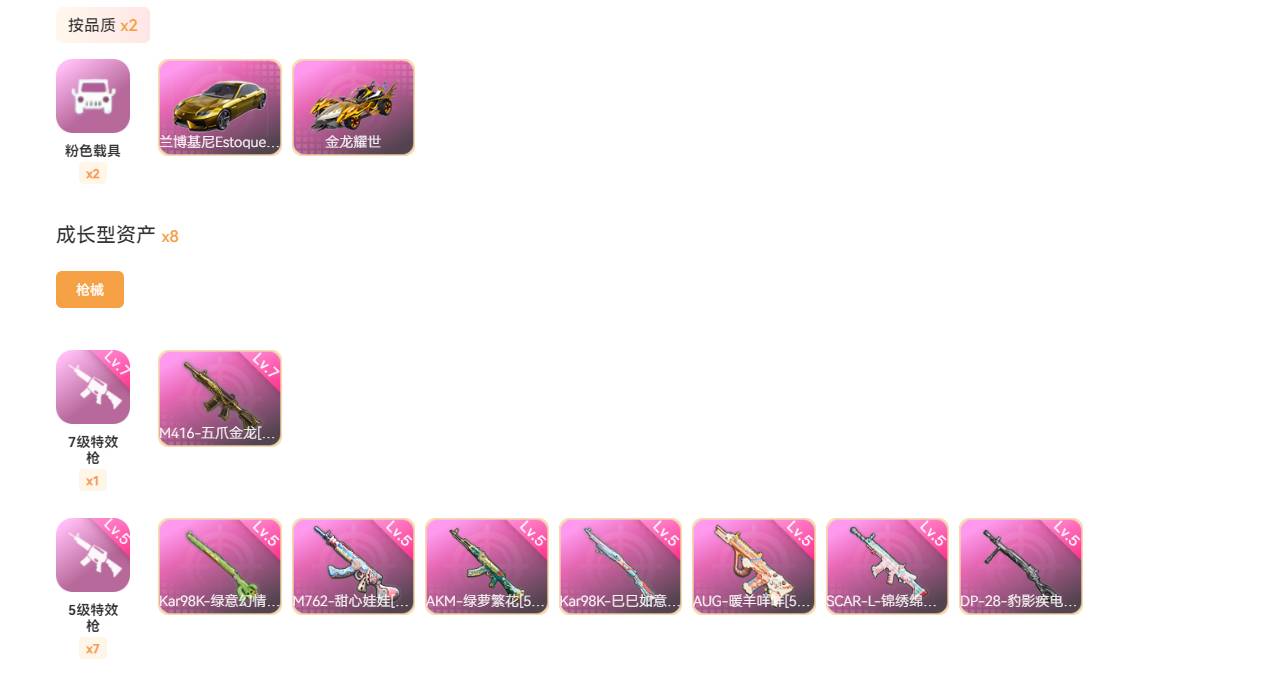 HPSW3345659和平精英账号详情图8 HPSW3345659和平精英账号详情图8