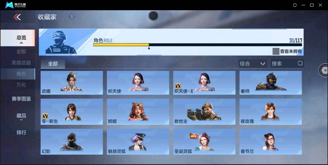 CFMSW354802枪战王者账号详情图15 CFMSW354802枪战王者账号详情图15