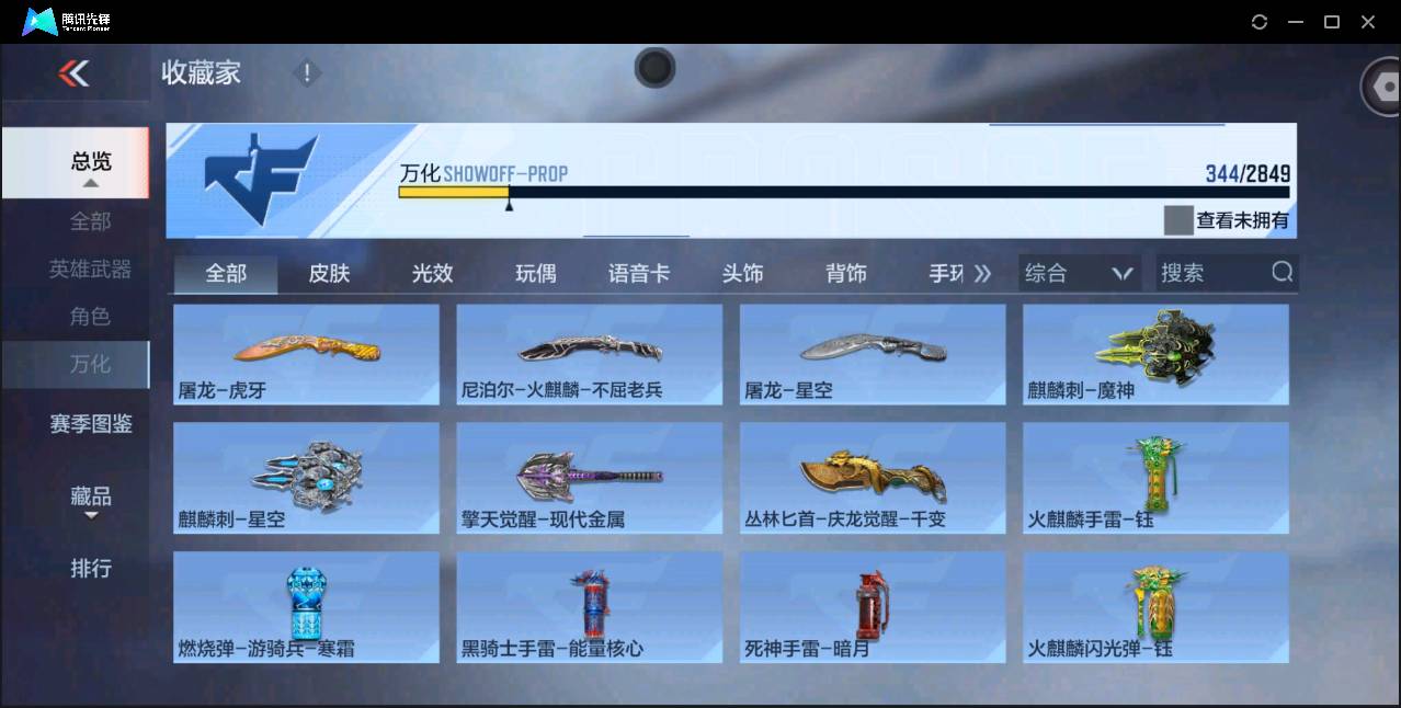 CFMSW354847枪战王者账号详情图27 CFMSW354847枪战王者账号详情图27