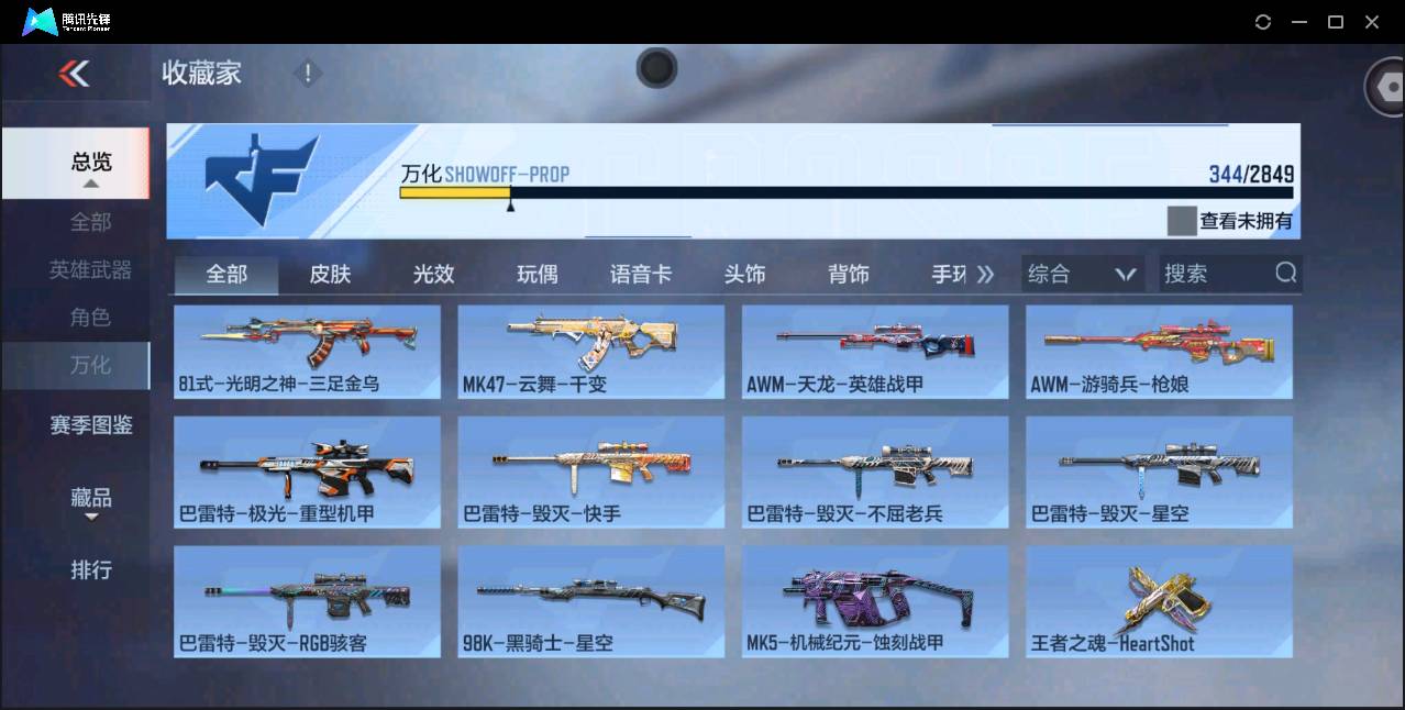 CFMSW354847枪战王者账号详情图25 CFMSW354847枪战王者账号详情图25