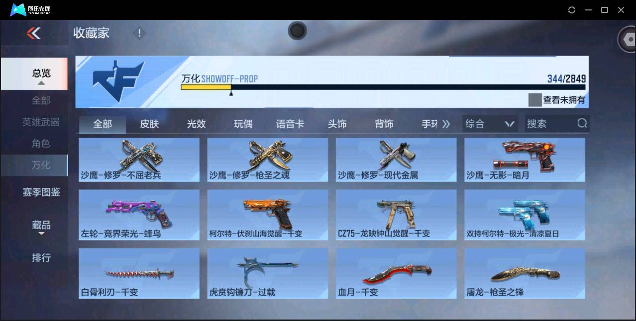 CFMSW354847枪战王者账号详情图26 CFMSW354847枪战王者账号详情图26