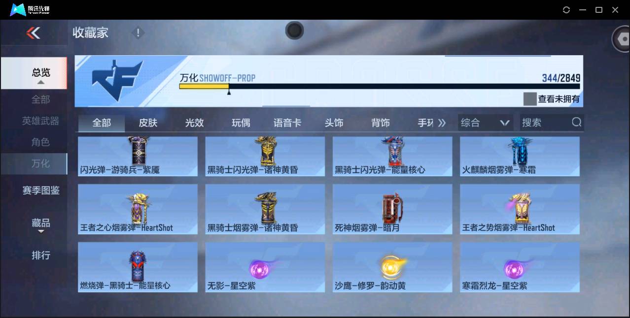 CFMSW354847枪战王者账号详情图28 CFMSW354847枪战王者账号详情图28